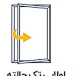 پنجره لولایی تک حالته